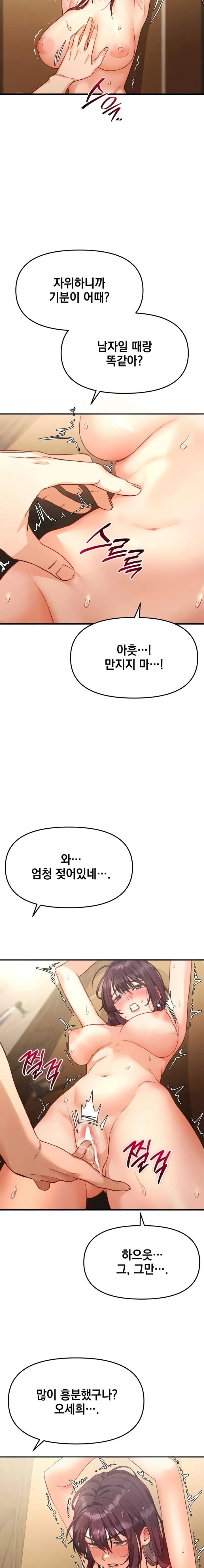 slutification-raw-chap-4-14