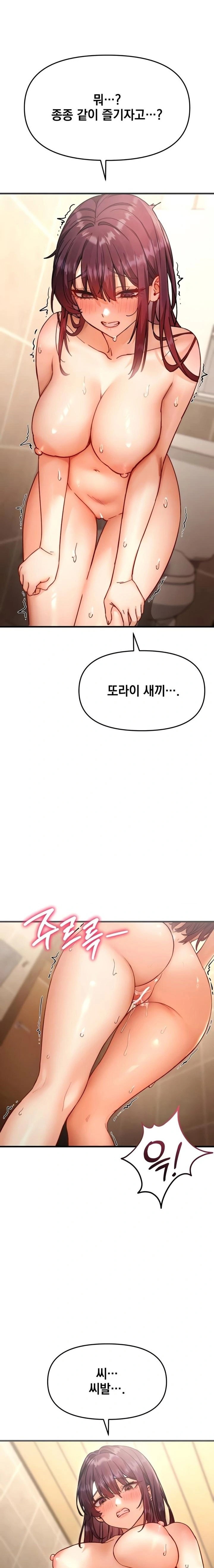 slutification-raw-chap-6-2