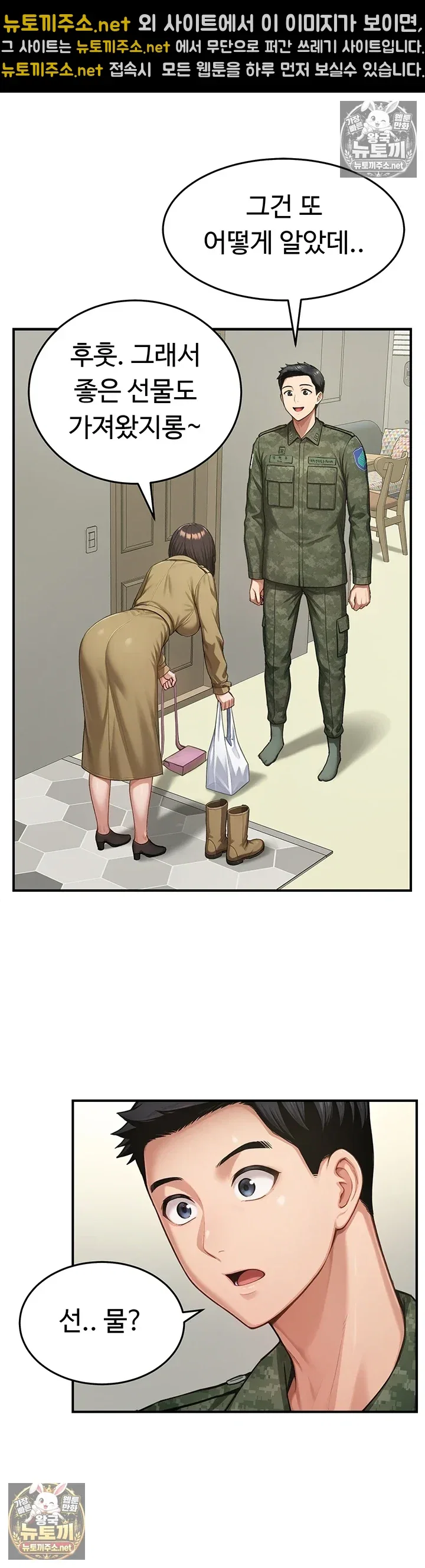female-recruit-training-corps-raw-chap-25-41