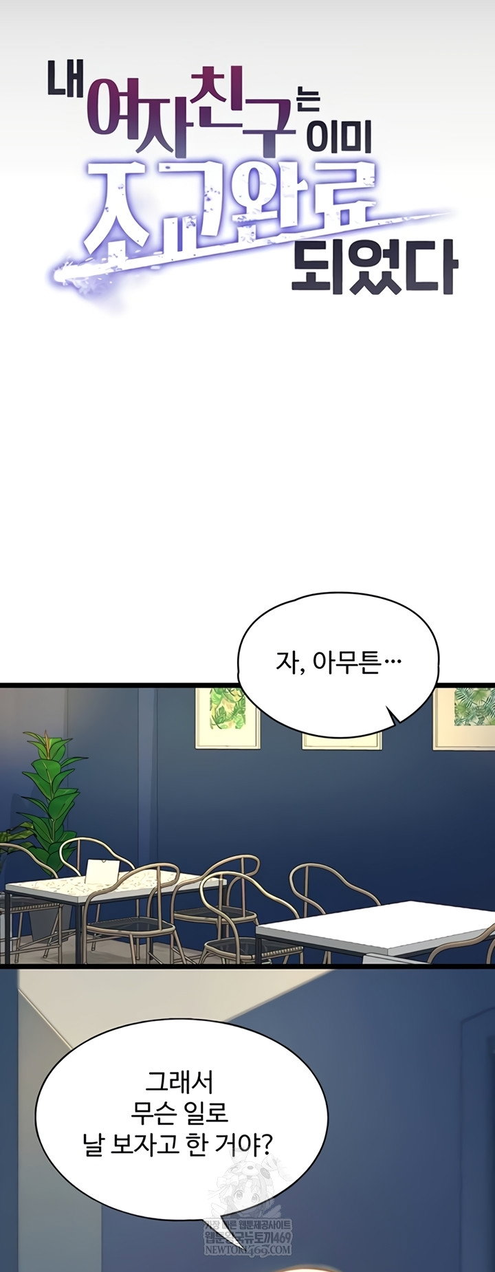 my-girlfriend-was-already-fully-trained-raw-chap-8-15