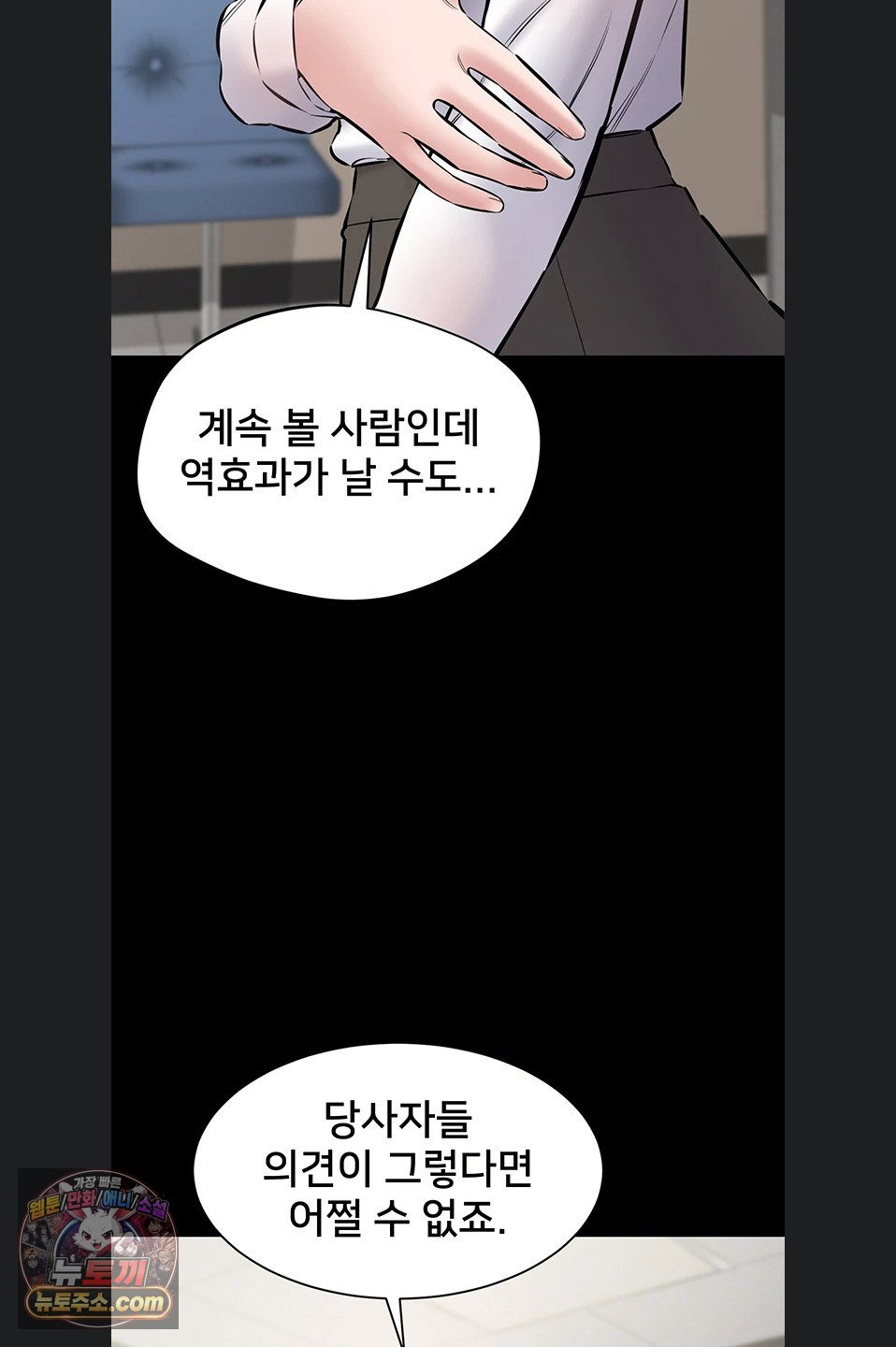 i-want-to-work-quietly-raw-chap-27-20