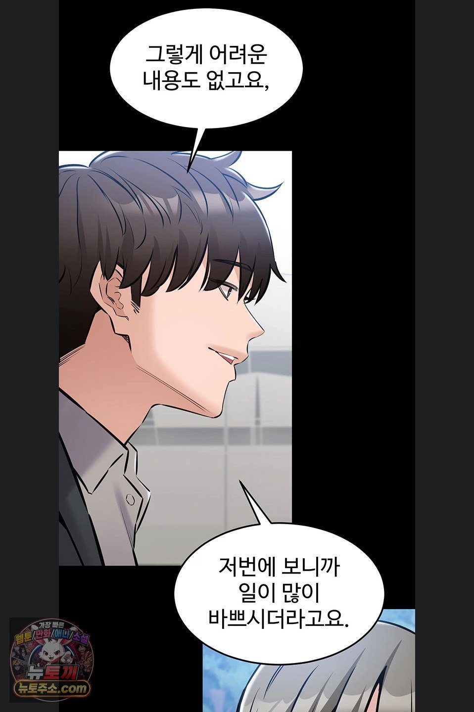 i-want-to-work-quietly-raw-chap-27-75