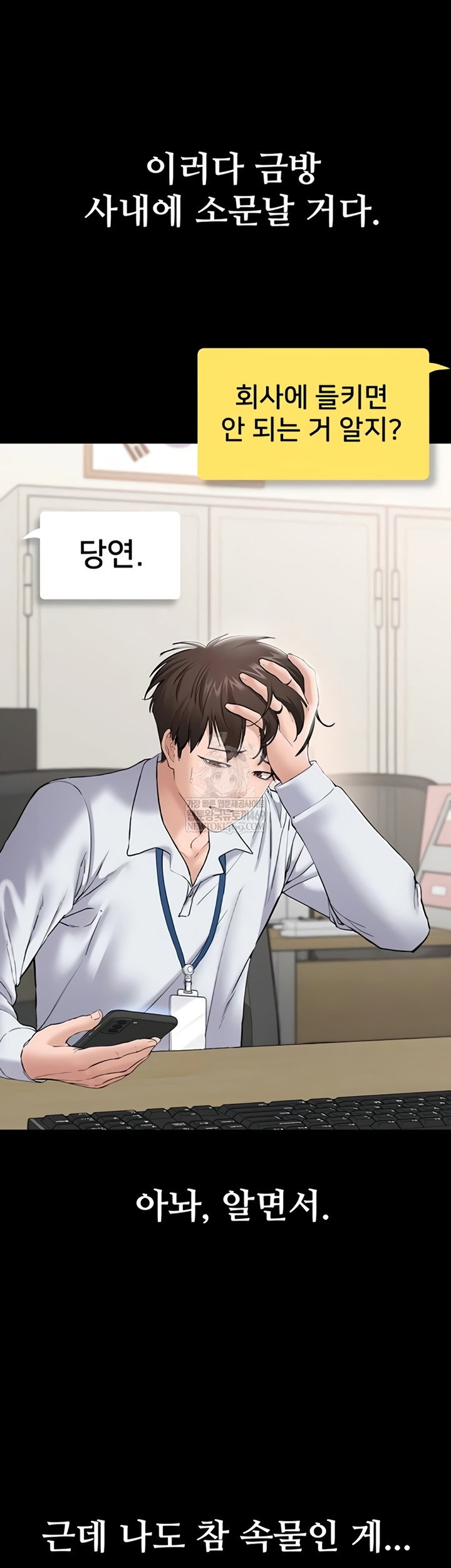 i-want-to-work-quietly-raw-chap-4-31