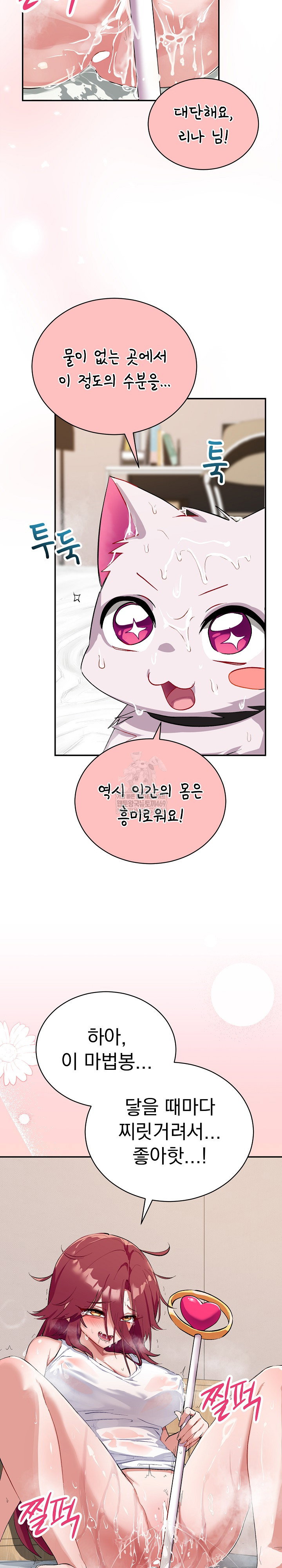 saving-my-magical-girl-raw-chap-1-10