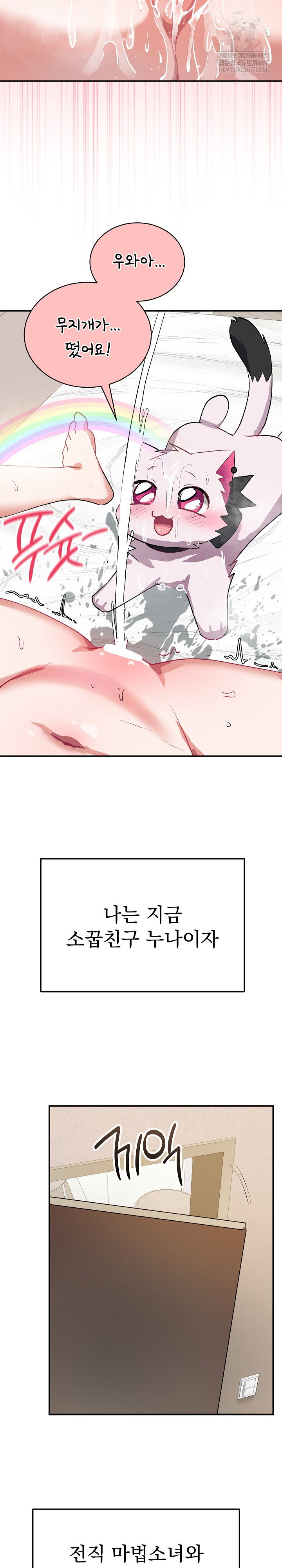saving-my-magical-girl-raw-chap-1-12