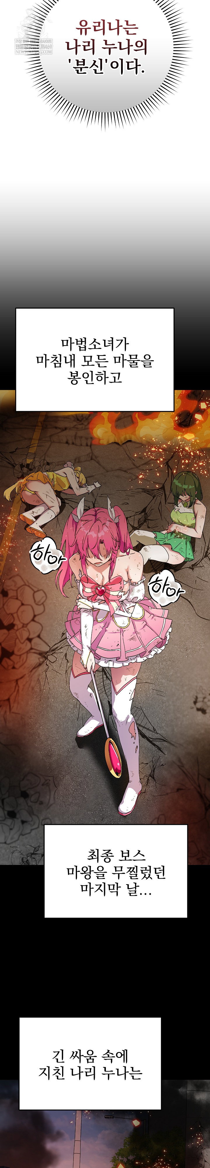 saving-my-magical-girl-raw-chap-1-21