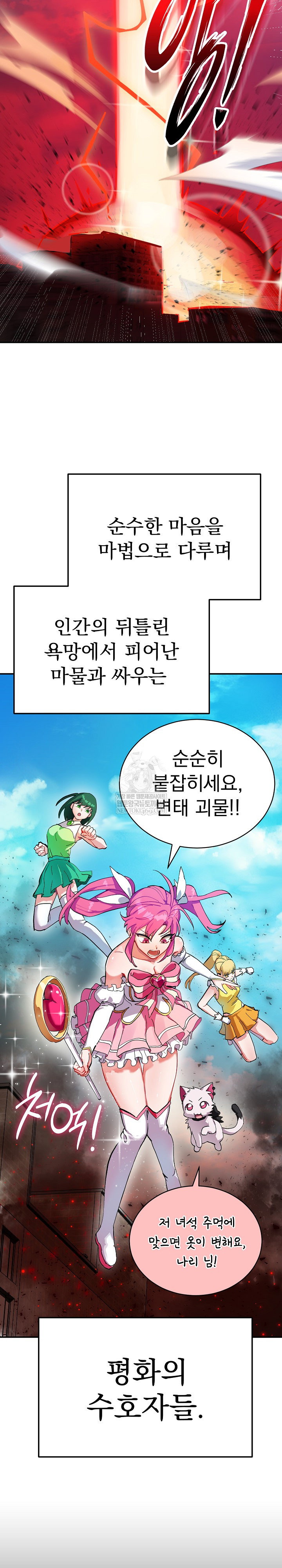 saving-my-magical-girl-raw-chap-1-2