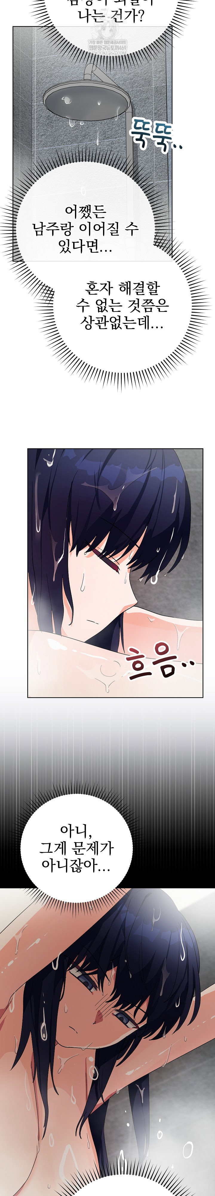 saving-my-magical-girl-raw-chap-11-25