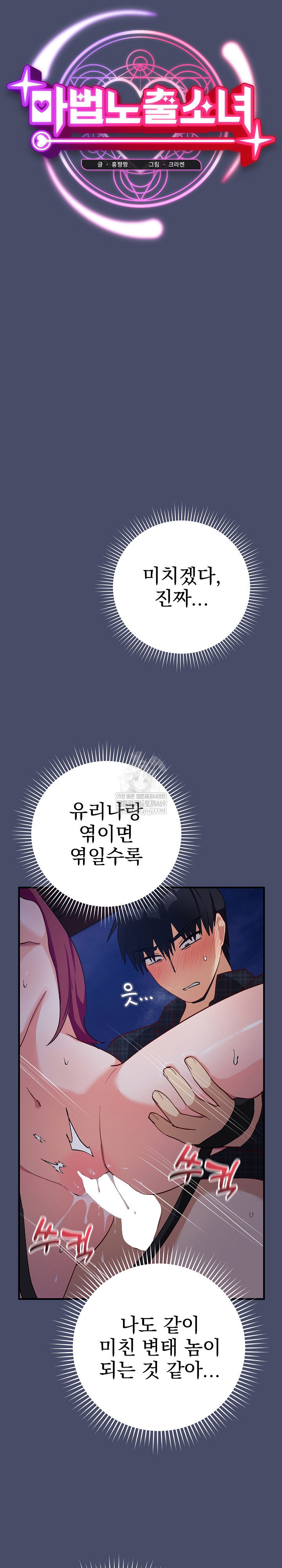 saving-my-magical-girl-raw-chap-19-10