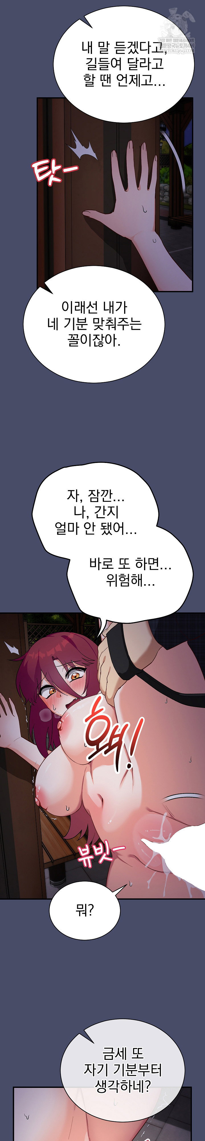 saving-my-magical-girl-raw-chap-19-7