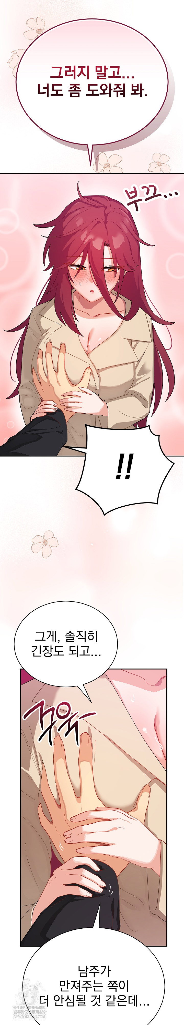 saving-my-magical-girl-raw-chap-2-18