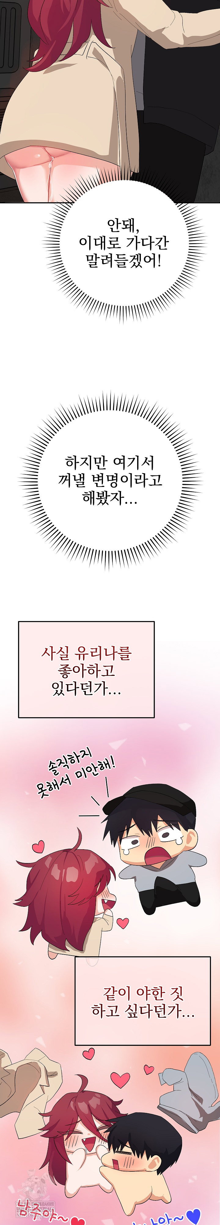 saving-my-magical-girl-raw-chap-2-23