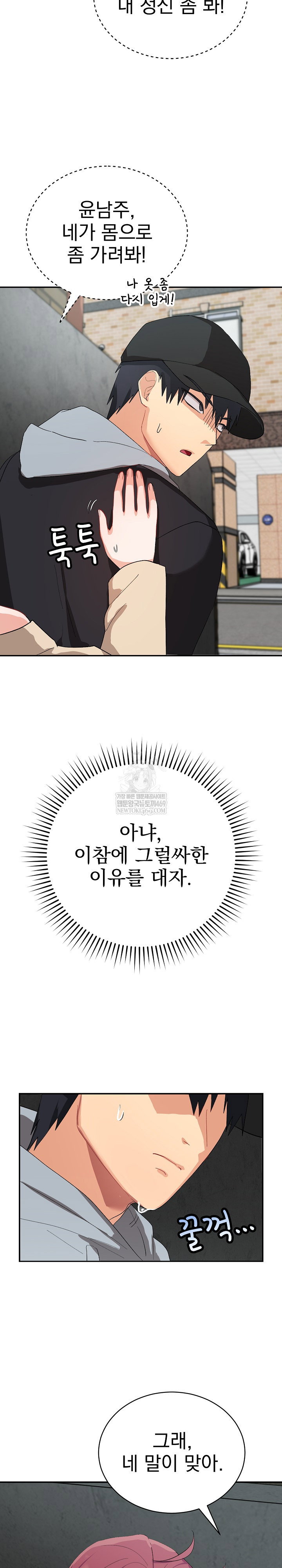 saving-my-magical-girl-raw-chap-2-26