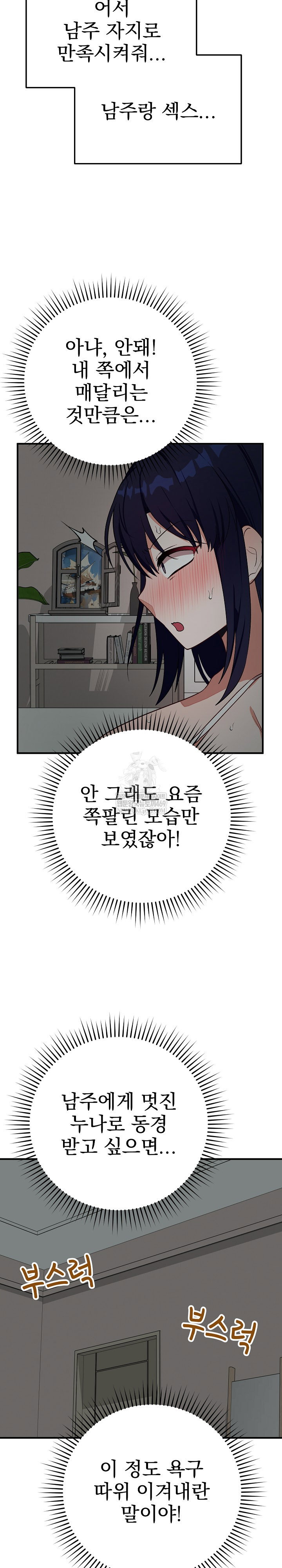 saving-my-magical-girl-raw-chap-22-12