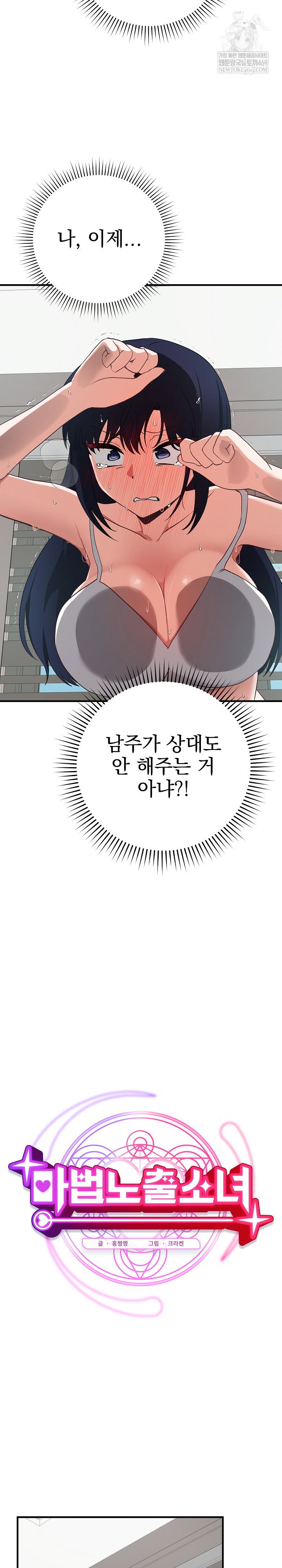 saving-my-magical-girl-raw-chap-22-22