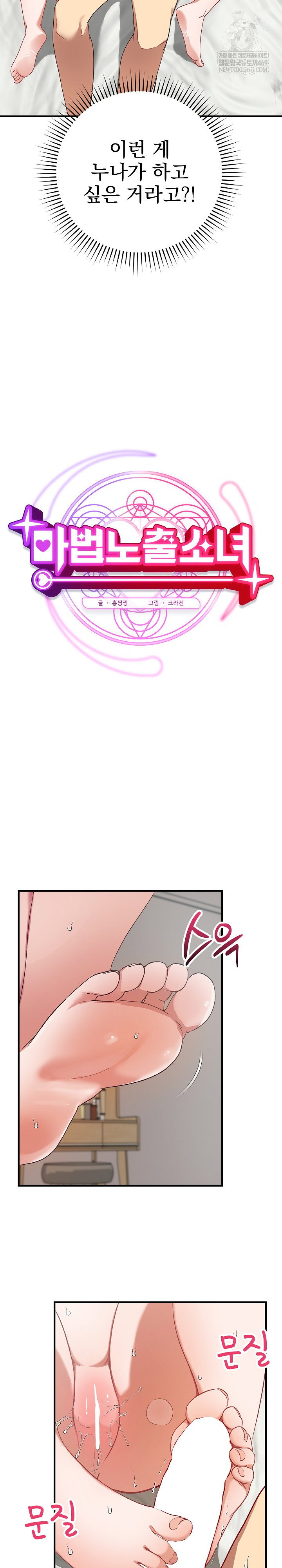 saving-my-magical-girl-raw-chap-23-11
