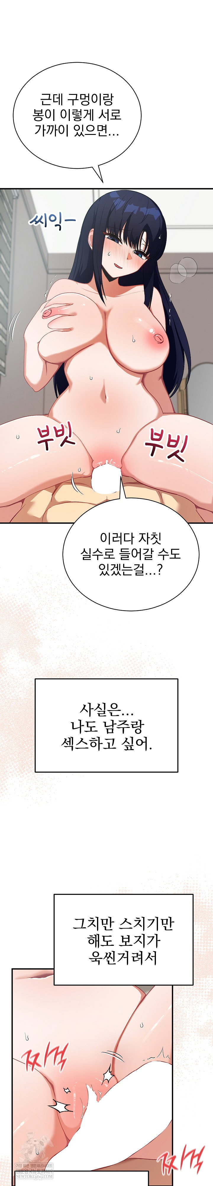 saving-my-magical-girl-raw-chap-23-17