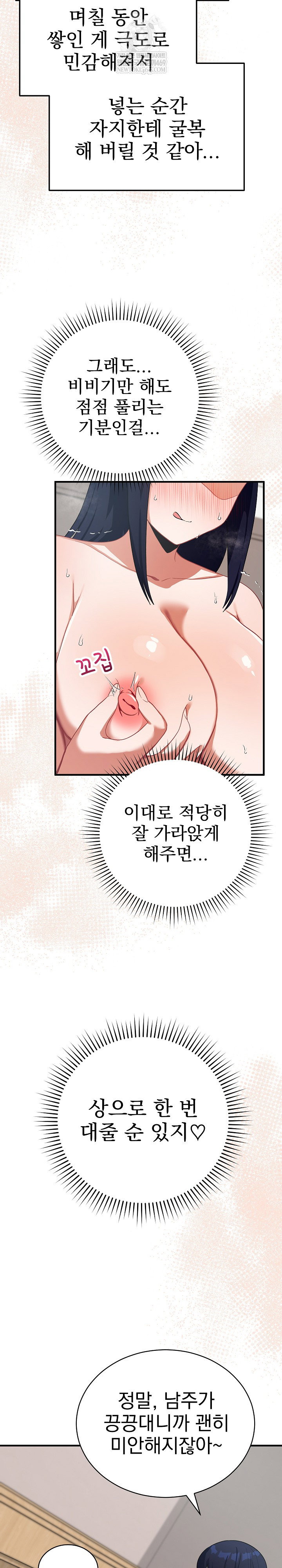 saving-my-magical-girl-raw-chap-23-18