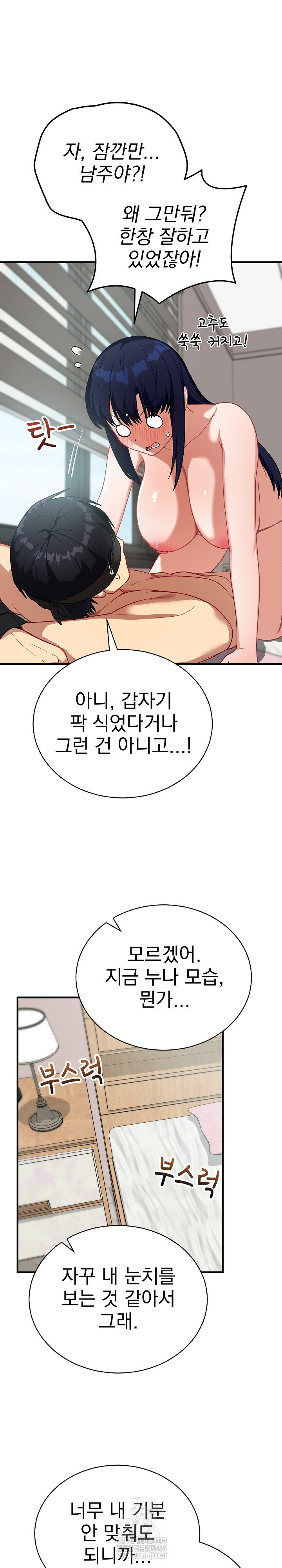 saving-my-magical-girl-raw-chap-23-20