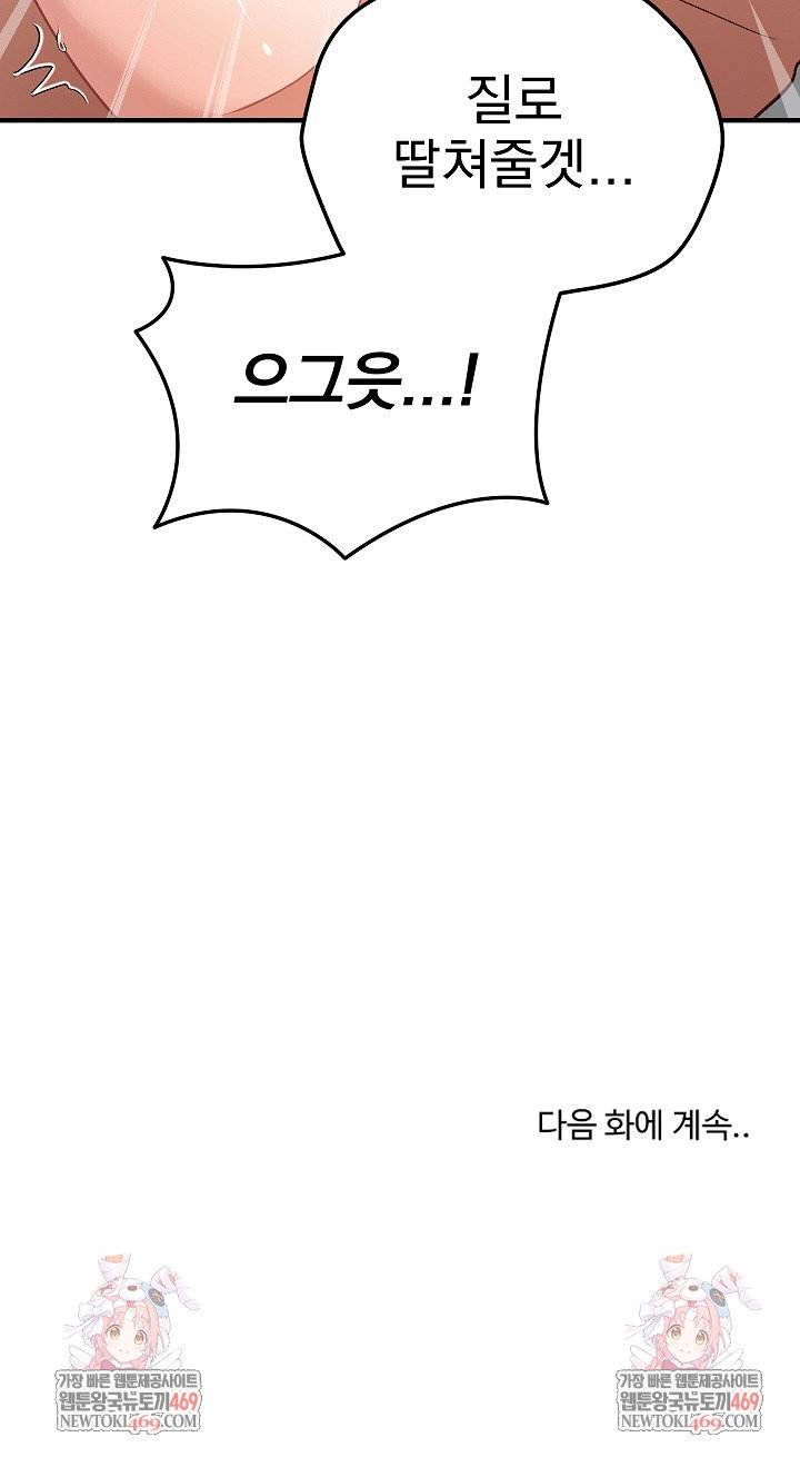 saving-my-magical-girl-raw-chap-23-32