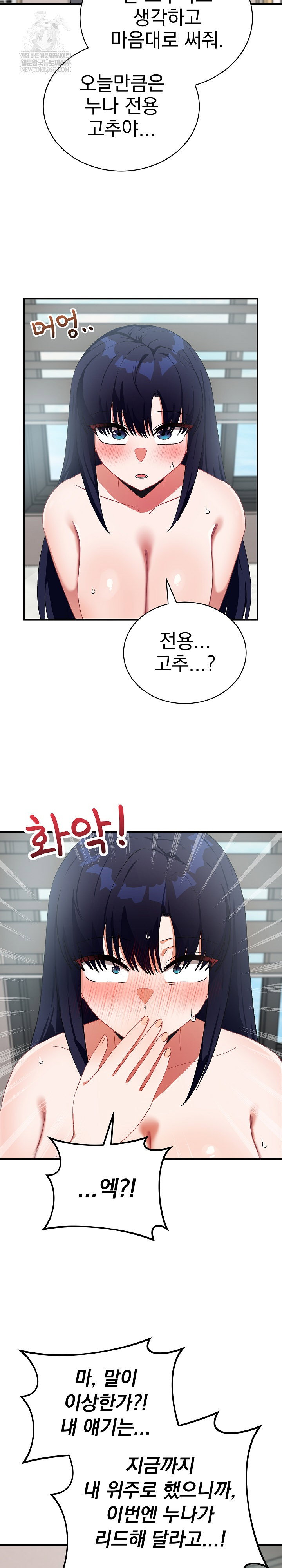 saving-my-magical-girl-raw-chap-23-6