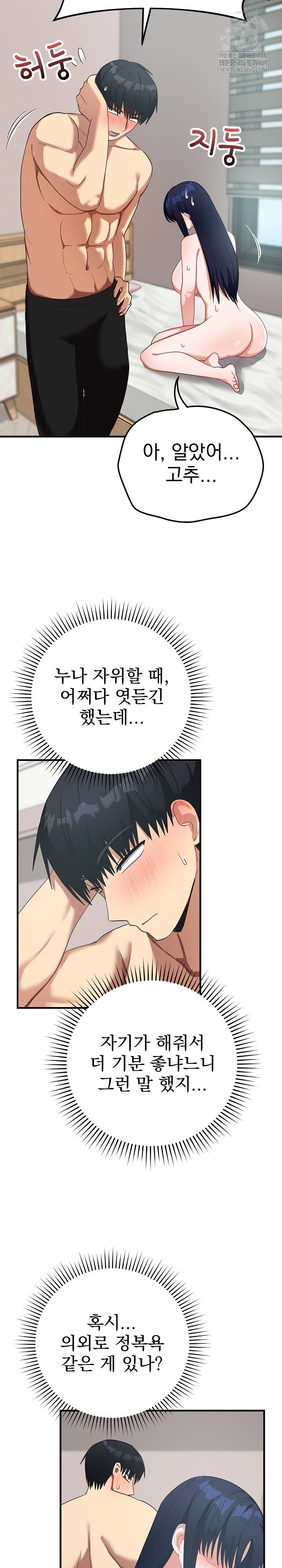 saving-my-magical-girl-raw-chap-23-7
