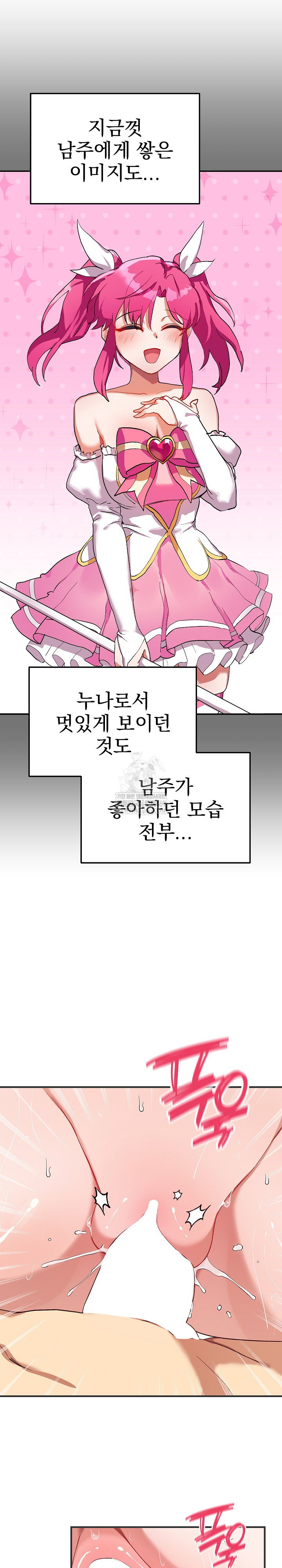saving-my-magical-girl-raw-chap-24-6