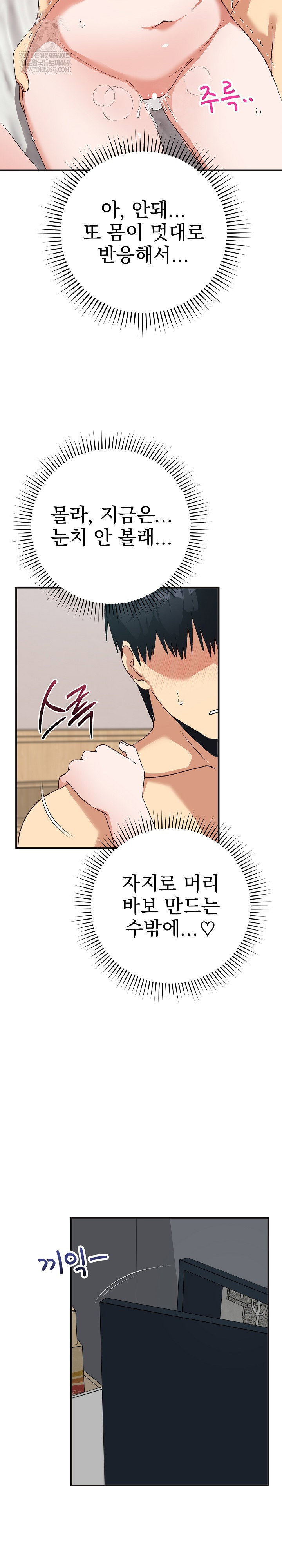 saving-my-magical-girl-raw-chap-25-27