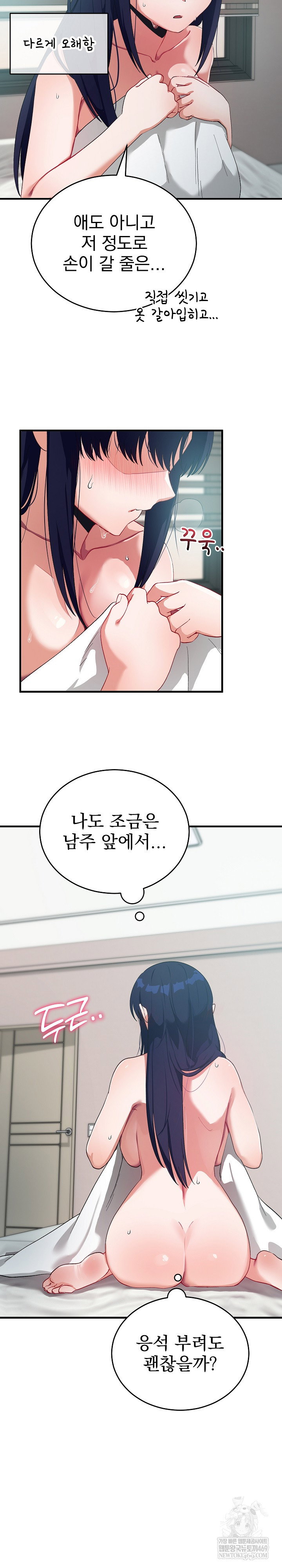 saving-my-magical-girl-raw-chap-26-11