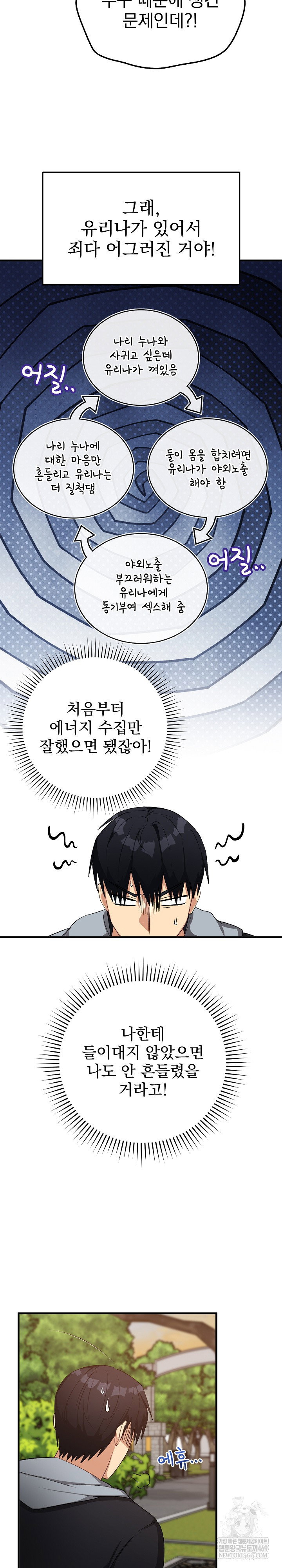 saving-my-magical-girl-raw-chap-26-17