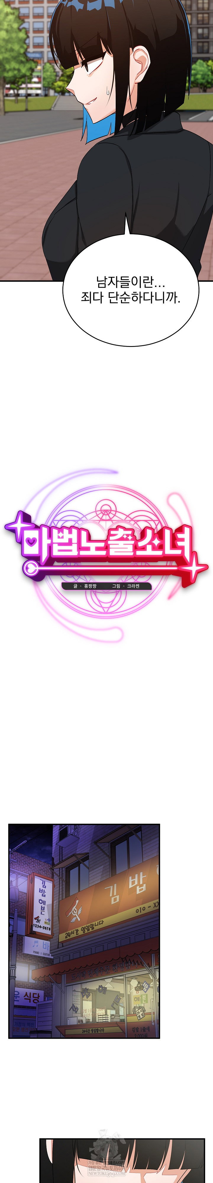 saving-my-magical-girl-raw-chap-27-7