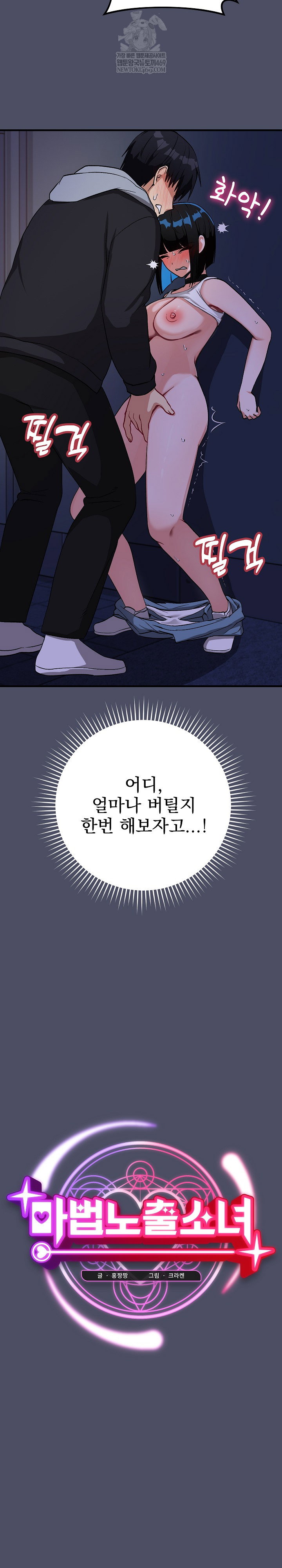 saving-my-magical-girl-raw-chap-28-11