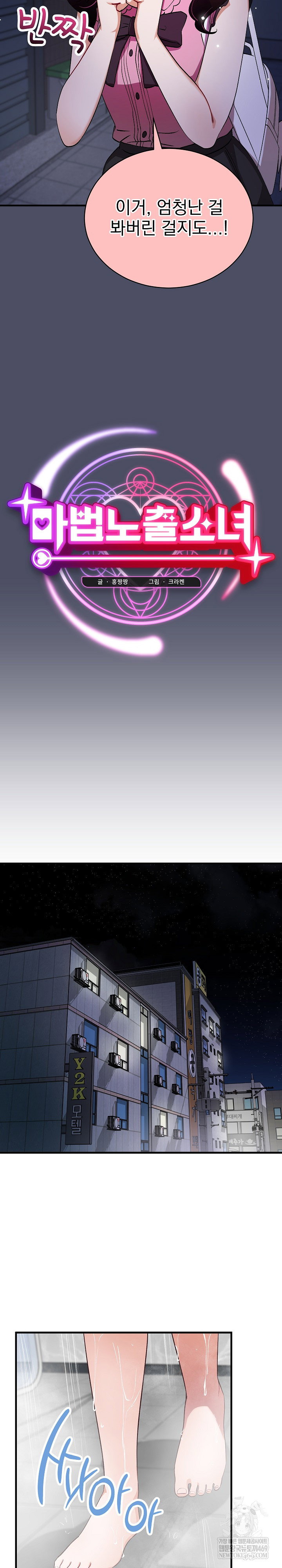 saving-my-magical-girl-raw-chap-29-11