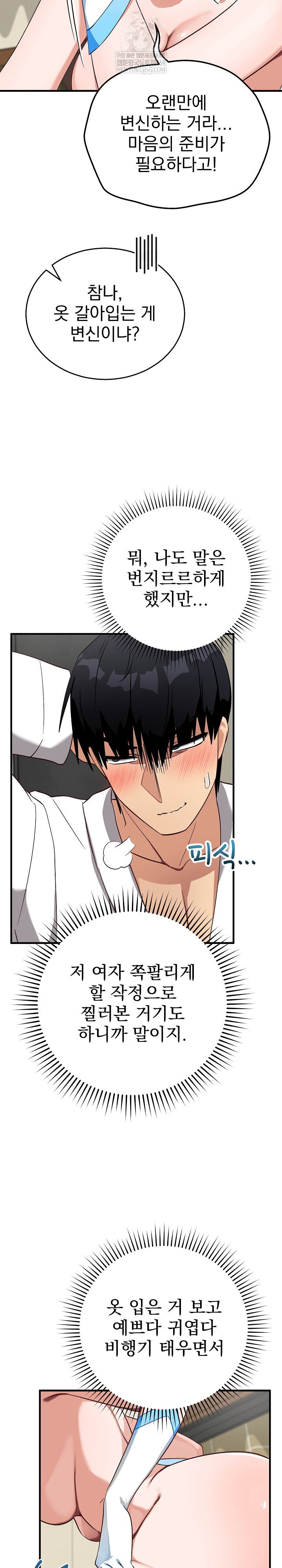 saving-my-magical-girl-raw-chap-29-28