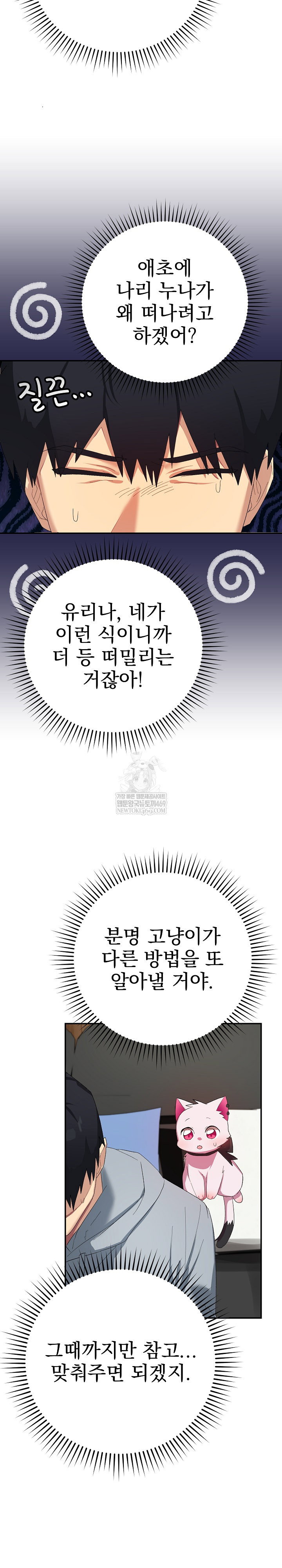 saving-my-magical-girl-raw-chap-3-19