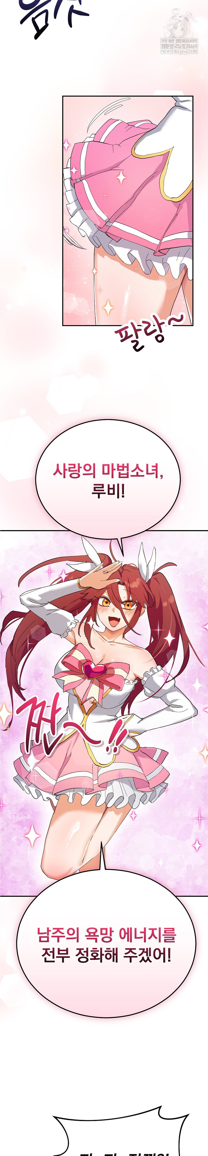 saving-my-magical-girl-raw-chap-3-28
