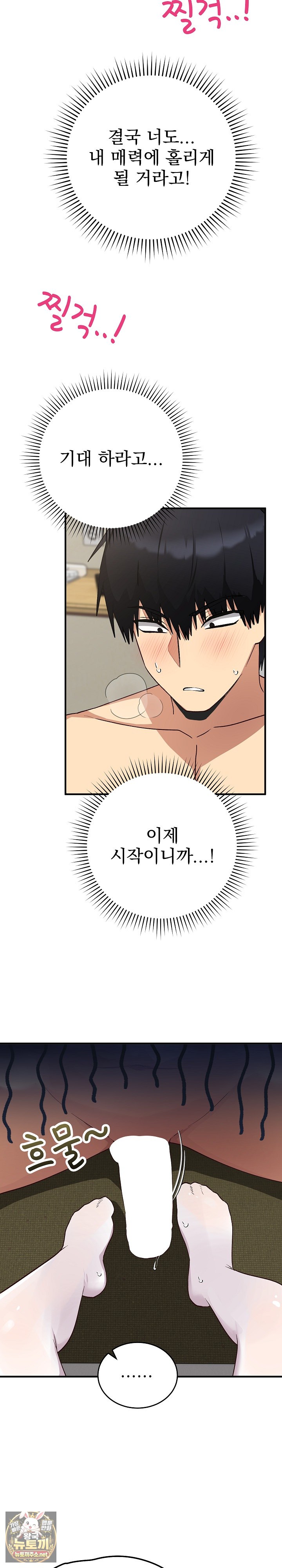 saving-my-magical-girl-raw-chap-30-10