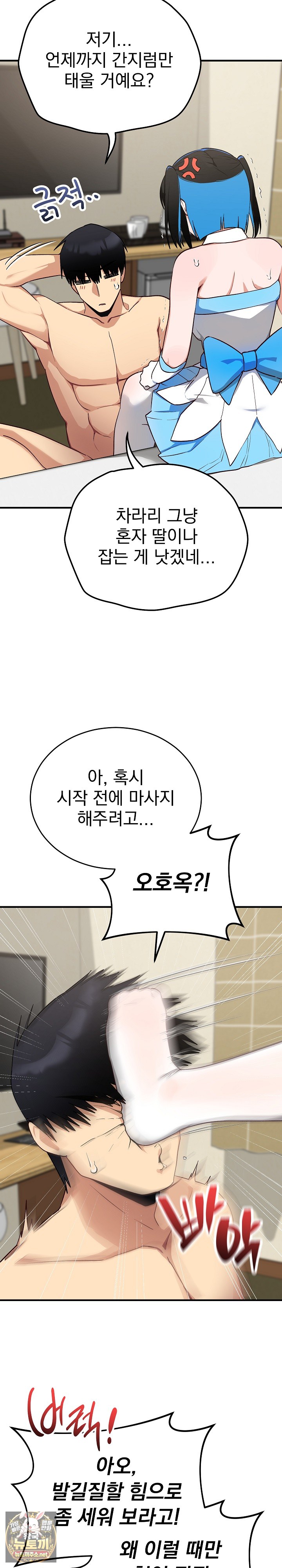 saving-my-magical-girl-raw-chap-30-11