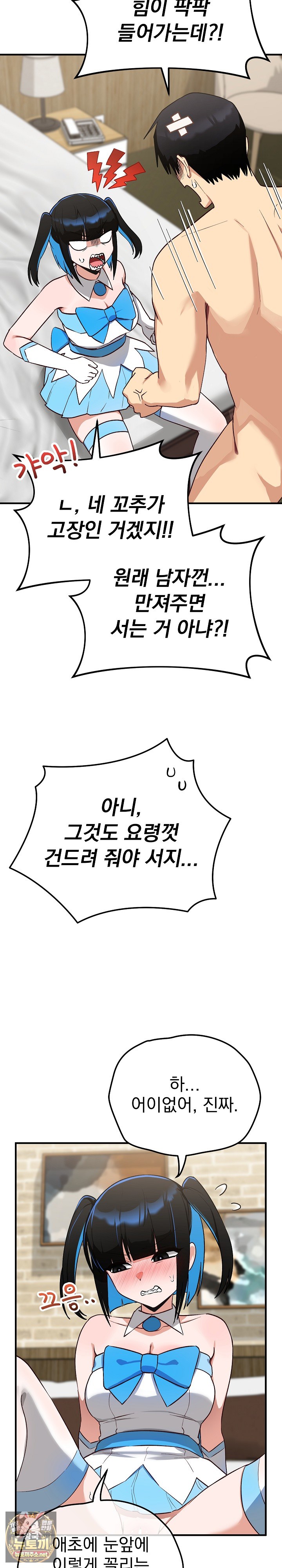 saving-my-magical-girl-raw-chap-30-12