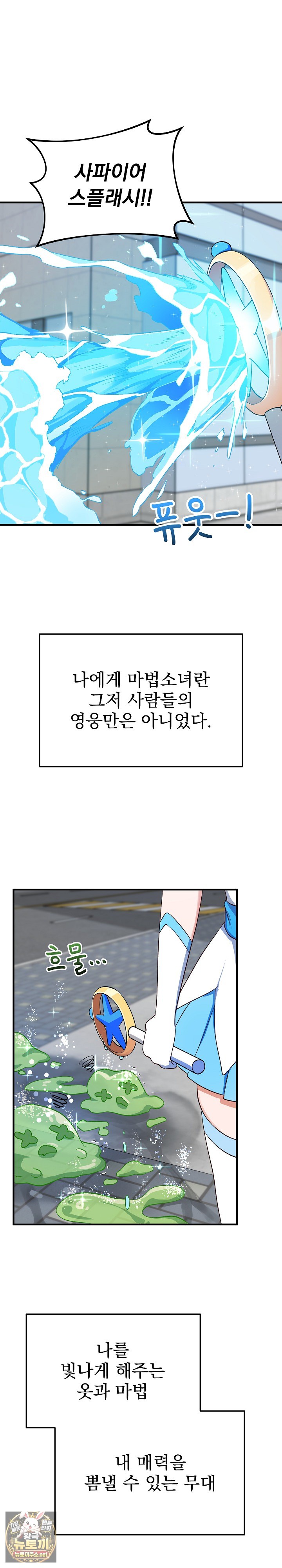 saving-my-magical-girl-raw-chap-30-1