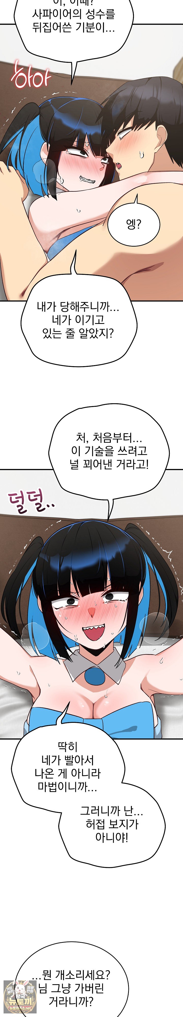 saving-my-magical-girl-raw-chap-30-26
