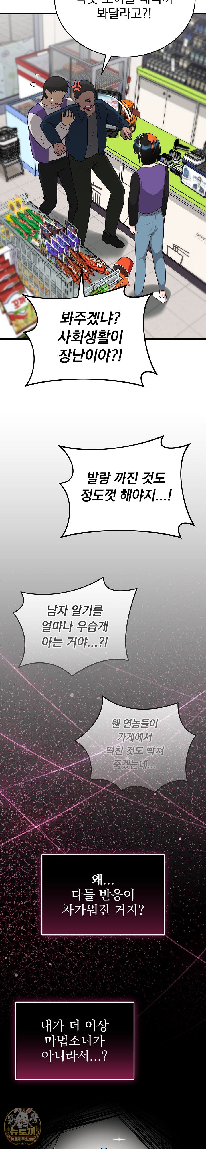 saving-my-magical-girl-raw-chap-30-6