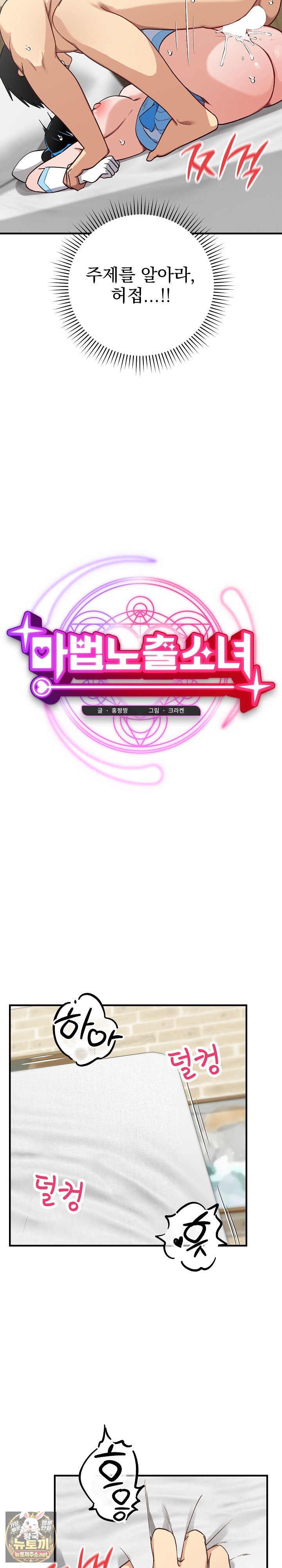 saving-my-magical-girl-raw-chap-31-11