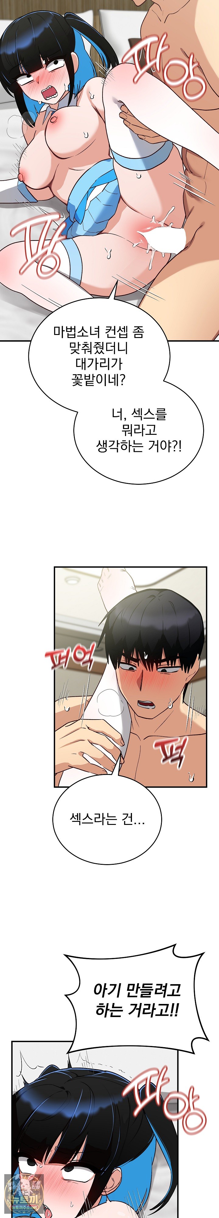 saving-my-magical-girl-raw-chap-31-22