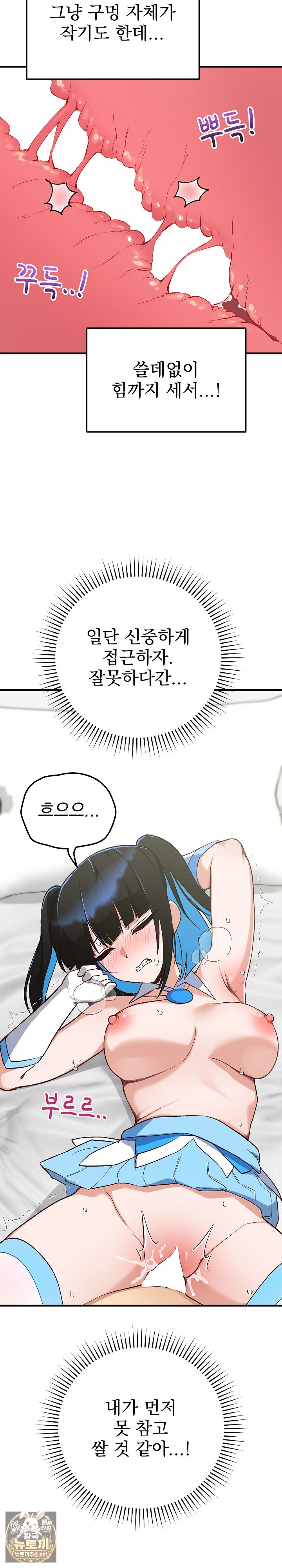 saving-my-magical-girl-raw-chap-31-4