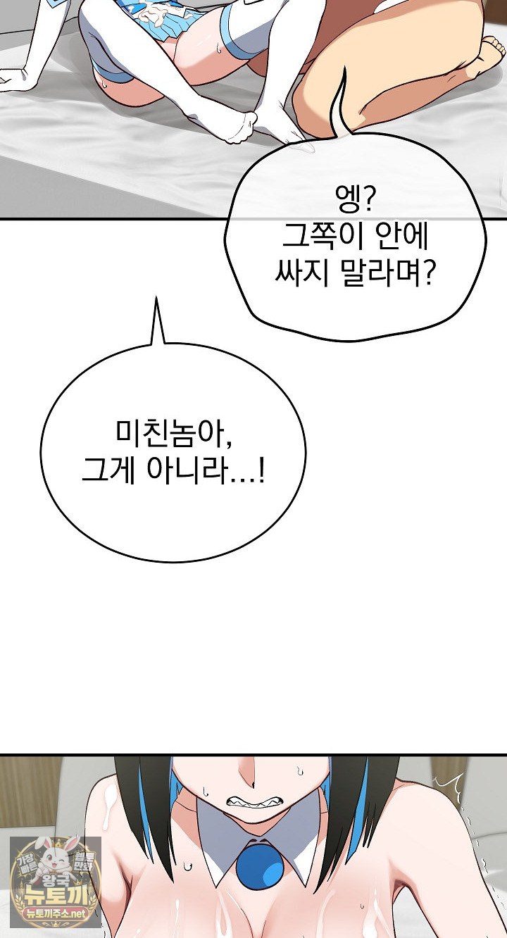saving-my-magical-girl-raw-chap-32-9