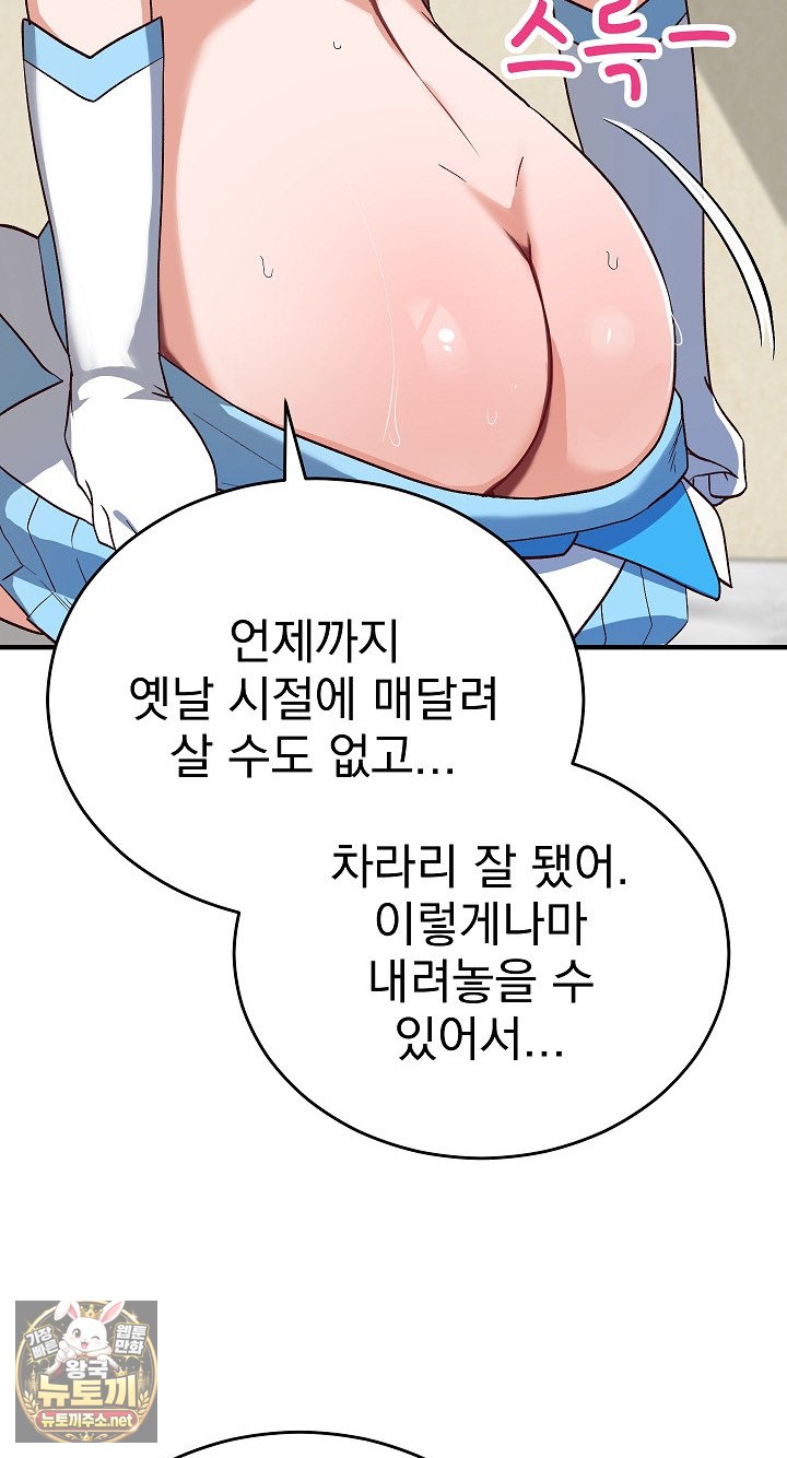 saving-my-magical-girl-raw-chap-32-14