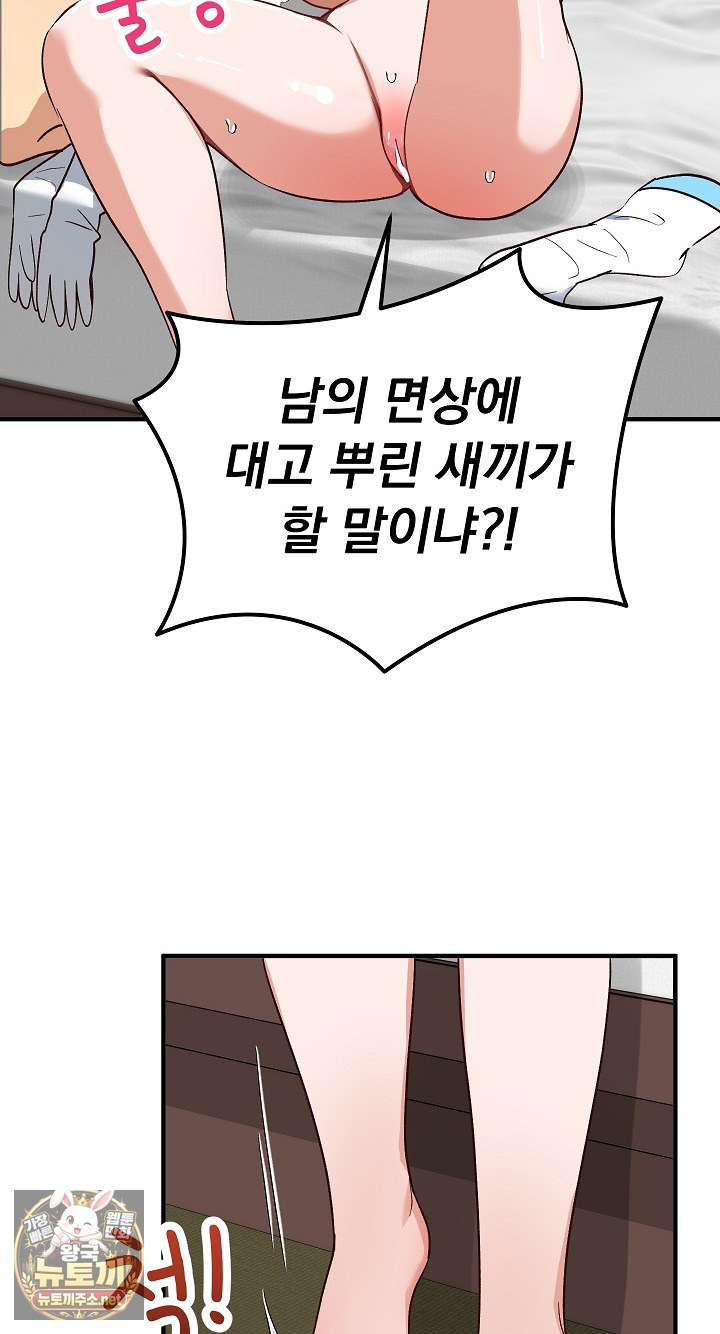 saving-my-magical-girl-raw-chap-32-20