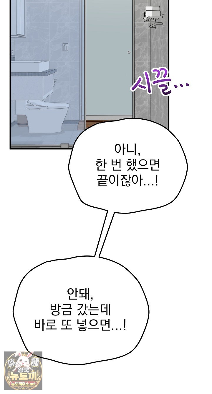 saving-my-magical-girl-raw-chap-32-28