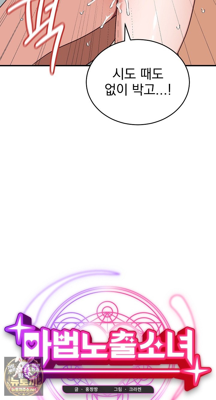 saving-my-magical-girl-raw-chap-32-32